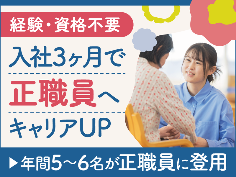 社会福祉法人渡良瀬会の求人・転職情報