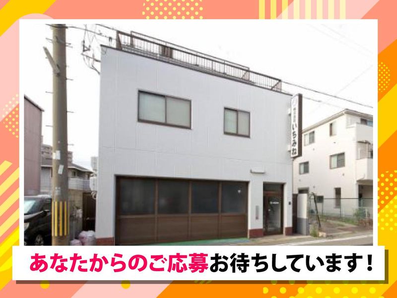株式会社いちみねの求人情報