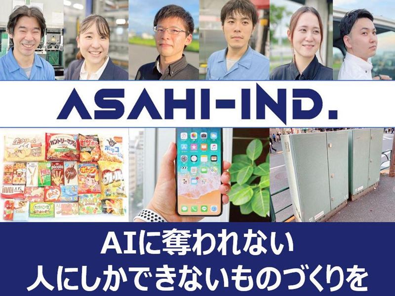 旭工業株式会社