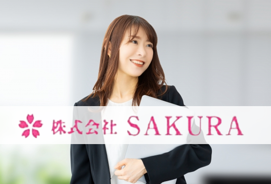 (株)SAKURA　芝生町(派遣先)の求人情報