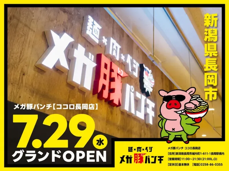 メガ豚パンチ　CoCoLo長岡店のアルバイト・バイト求人情報