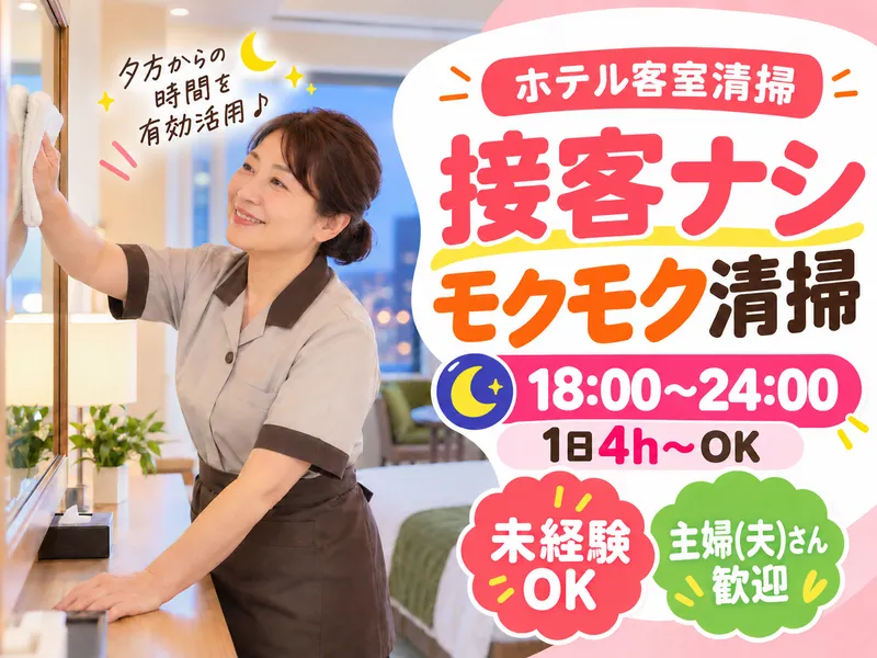 有限会社アクア・プリータ 　hotel A-list(エーリスト)のアルバイト・バイト求人情報