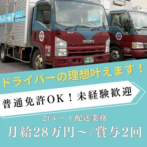 出版輸送株式会社の求人・転職情報