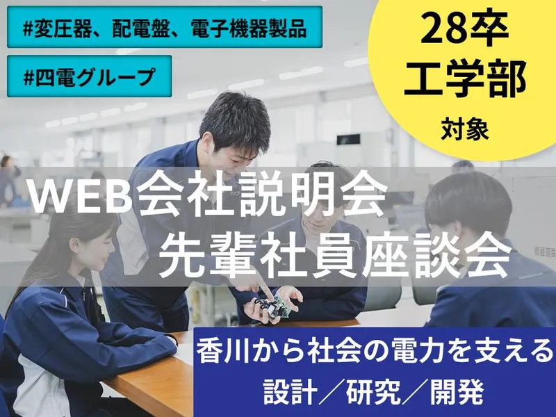 オンライン|機械工学系学生対象/四国インフラを支える技術体験