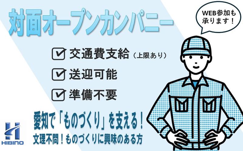 【愛知開催】製造業　自動車・電動工具・一般機械パーツ