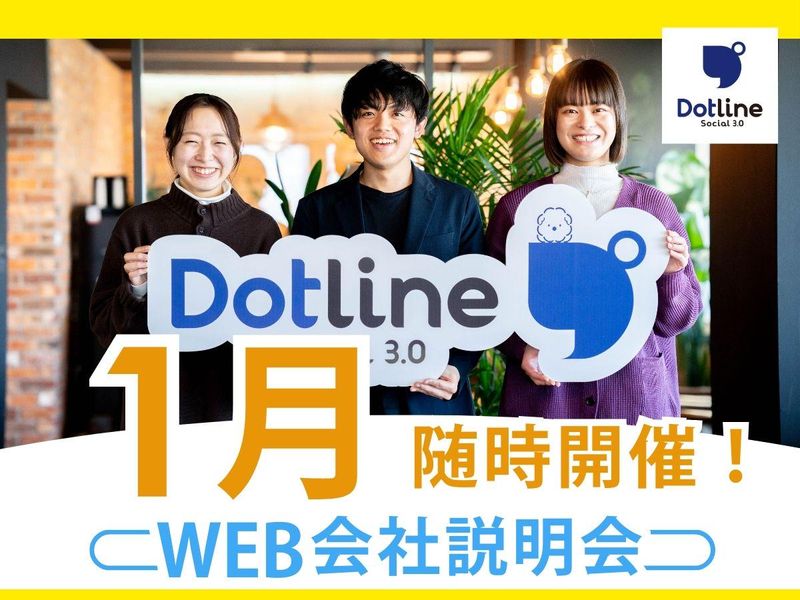 株式会社ドットラインホールディングス