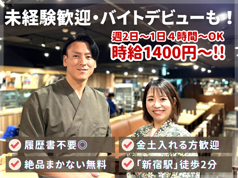 俺の割烹　炉ばた 新宿のアルバイト・バイト求人情報-21