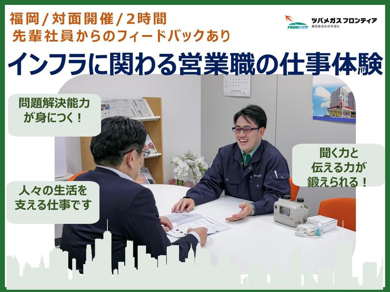 株式会社ツバメガスフロンティア