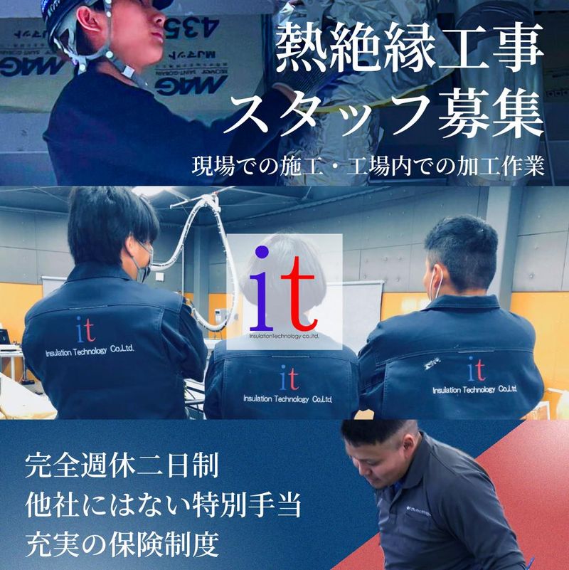 株式会社インサレイションテクノロジーの求人・転職情報