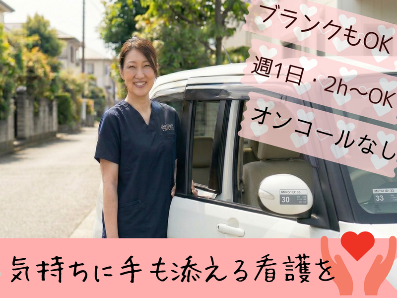 ももわら・訪問看護のアルバイト・バイト求人情報-02