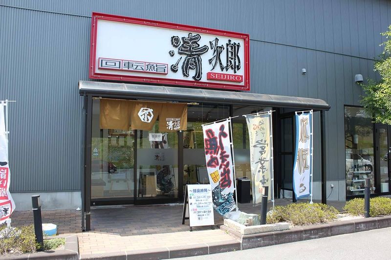 回転鮨清次郎　仙台泉店のアルバイト・バイト求人情報-04