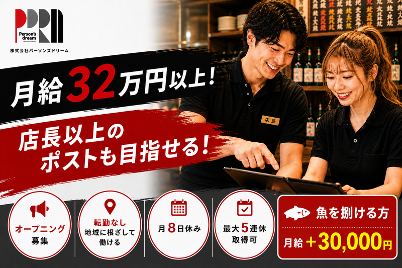 株式会社Ｐｅｒｓｏｎ’ｓ　ｄｒｅａｍの求人・転職情報