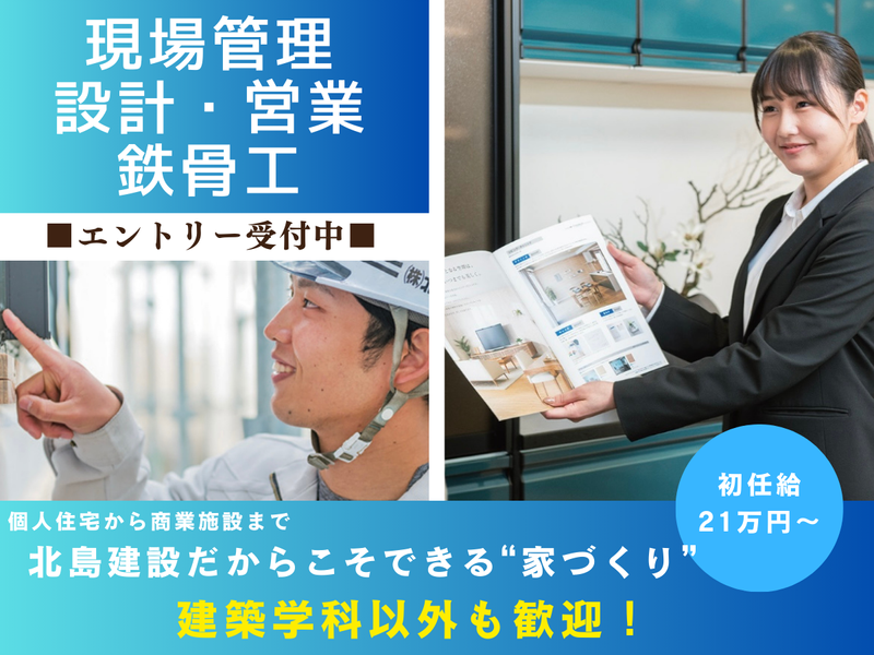 株式会社　北島建設