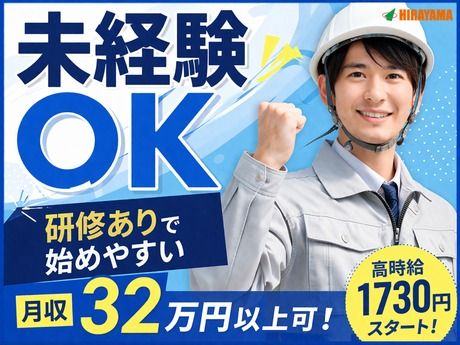 株式会社平山 静岡支店(沼津)の求人・転職情報