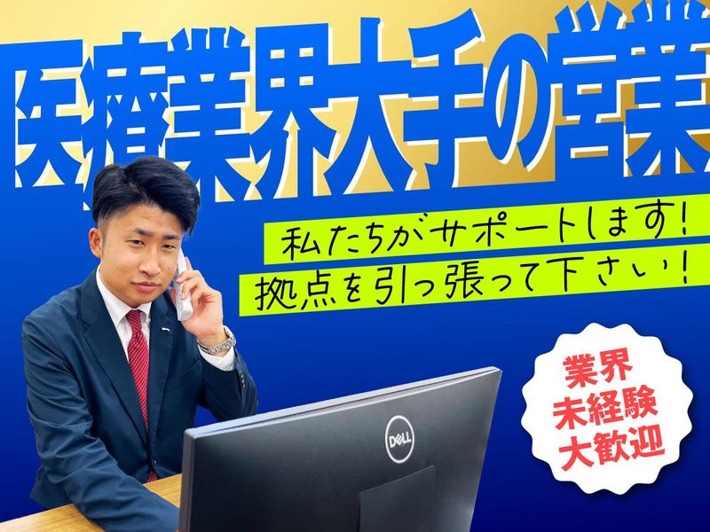 株式会社ルフト・メディカルケアの求人・転職情報