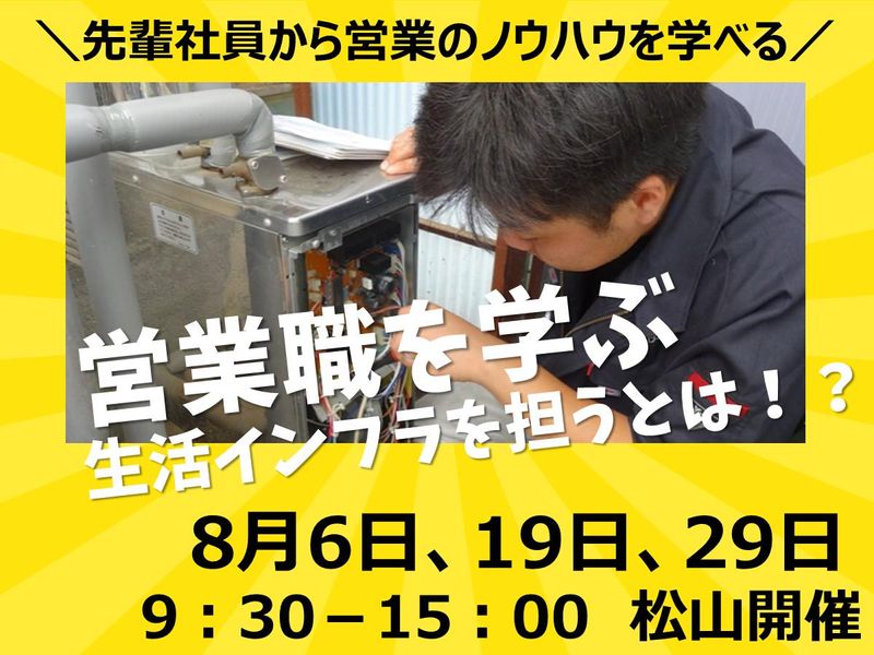 株式会社伊予産業