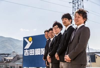 吉田鋼業株式会社の求人・転職情報