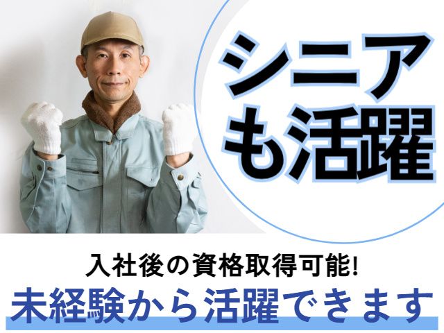株式会社髙山総業の求人・転職情報