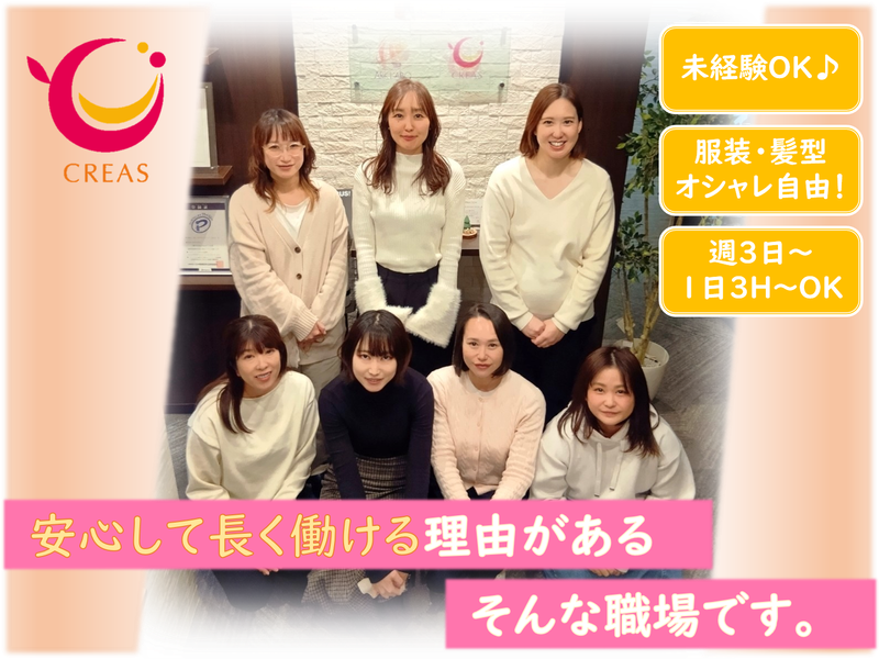 CREAS株式会社のアルバイト・バイト求人情報-02