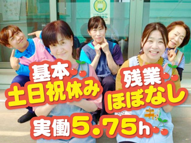 特定非営利活動法人 さくらんぼクラブのアルバイト・バイト求人情報-05