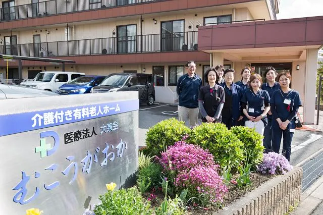介護付き有料老人ホーム　むこうがおかのアルバイト・バイト求人情報