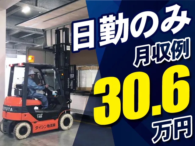 ダイシン物流株式会社の求人・転職情報