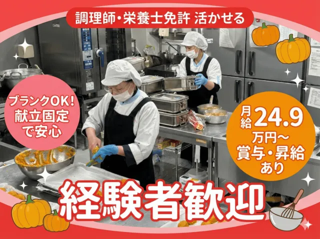 株式会社クリエイティブ　食彩倶楽部 溝口病院の求人・転職情報