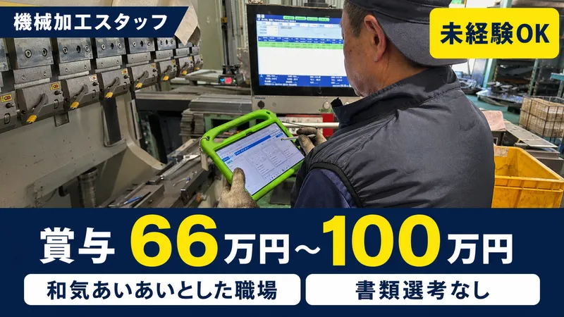 栗東鋼業株式会社　工場のアルバイト・バイト求人情報