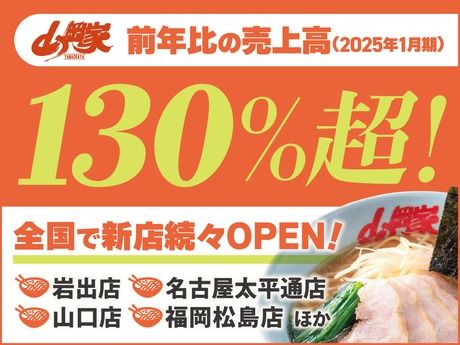 ラーメン山岡家　高崎中尾店のアルバイト・バイト求人情報-05
