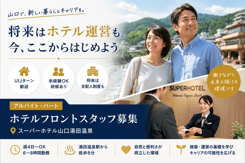 株式会社 スーパーホテルの求人・転職情報