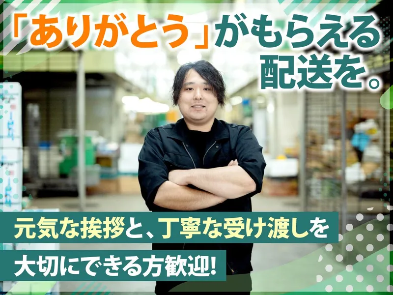 川崎青果株式会社のアルバイト・バイト求人情報