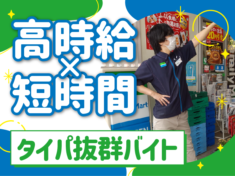 株式会社二木商会‐ファミリーマート　綾瀬駅東口店のアルバイト・バイト求人情報-01