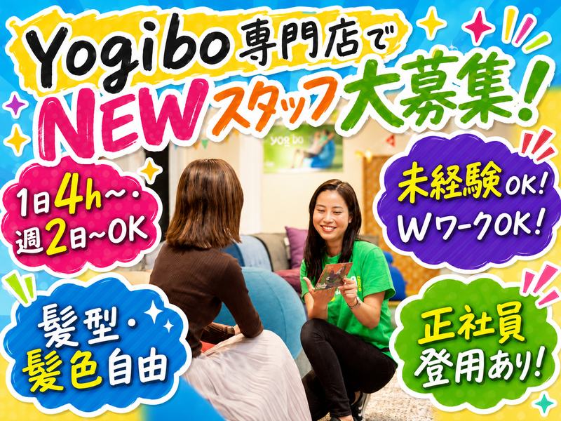 Yogibo Store スマーク伊勢崎店のアルバイト・バイト求人情報-01