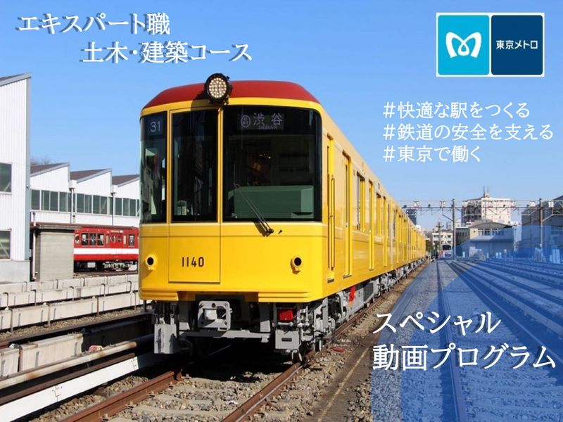 東京地下鉄株式会社