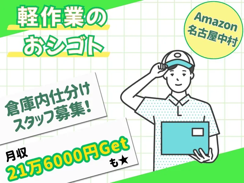 NXキャリアロード株式会社 名古屋支店の派遣求人情報
