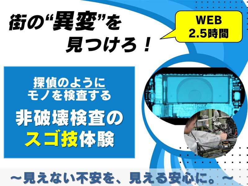 新日本非破壊検査株式会社