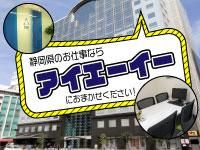 株式会社アイエーイーの派遣求人情報