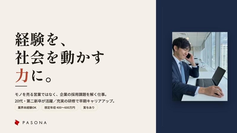 株式会社パソナの求人・転職情報