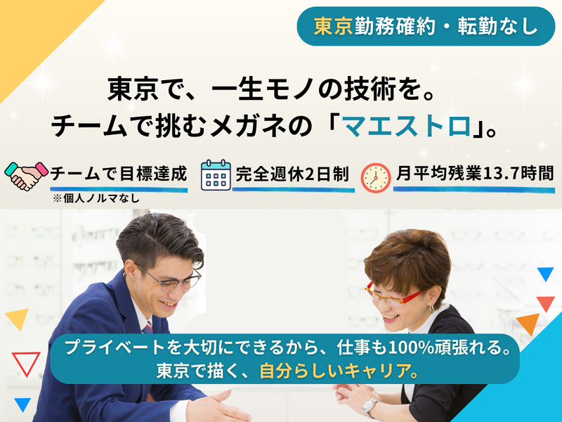 株式会社ビジョンメガネ