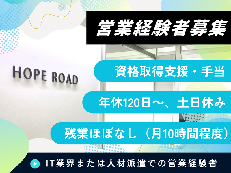 株式会社ホープロードの求人・転職情報