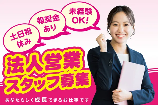株式会社求人ジャーナルの求人・転職情報