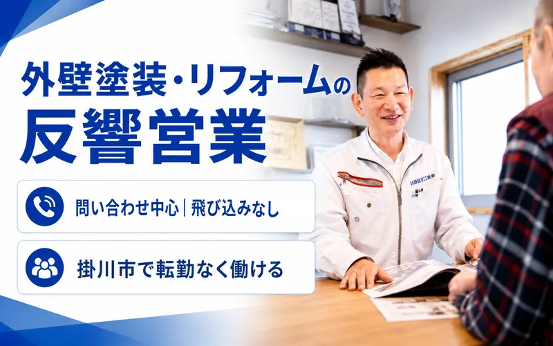 株式会社掛川スズキ塗装の求人・転職情報