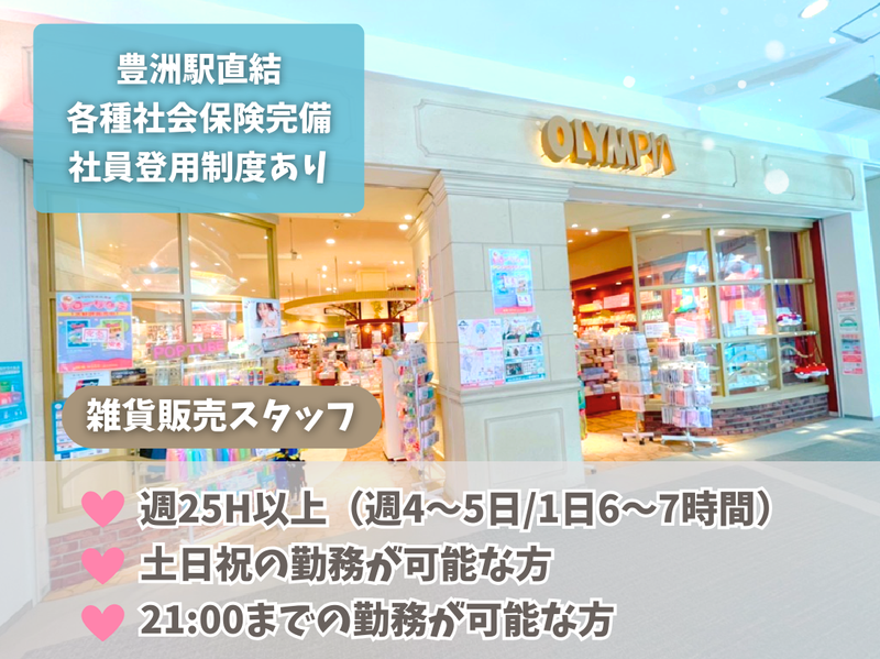 オリンピア　ららぽーと豊洲店のアルバイト・バイト求人情報-10