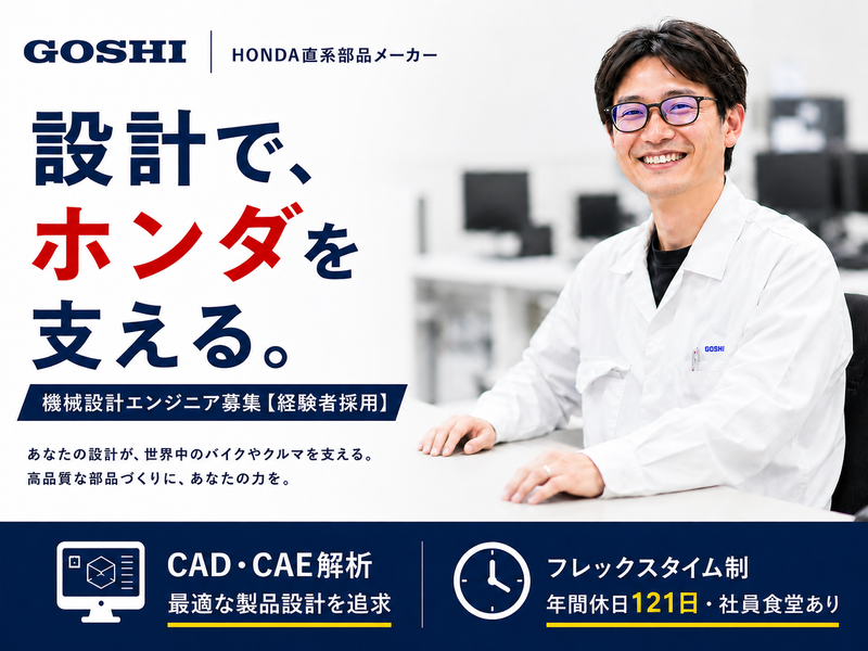 合志技研工業株式会社の求人・転職情報