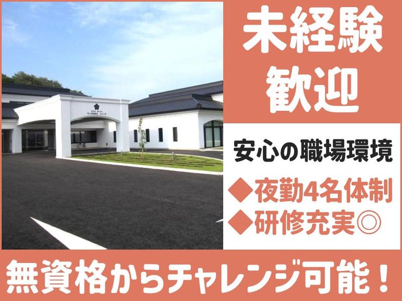 社会福祉法人関記念栃の木会の求人・転職情報