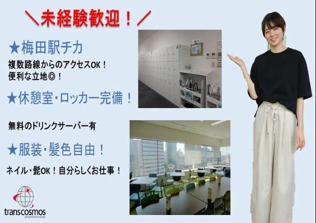 トランスコスモス株式会社の求人・転職情報