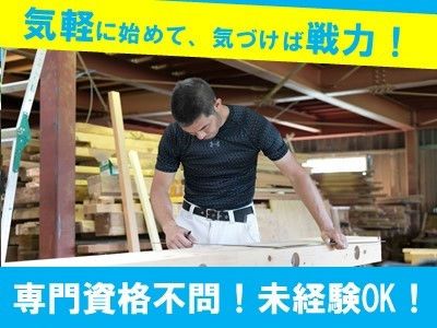 久内工務店のアルバイト・バイト求人情報-02