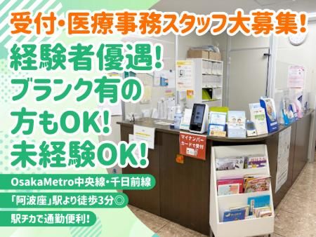 藤本クリニックのアルバイト・バイト求人情報-01