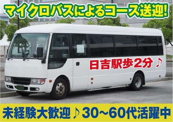 三陽自動車株式会社 神奈川事業所<勤務地:横浜市港北区/日吉駅2分のスイミングスクール>のアルバイト・バイト求人情報-02