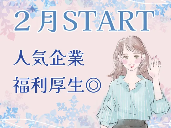 パーソルテンプスタッフ株式会社のアルバイト・バイト求人情報
